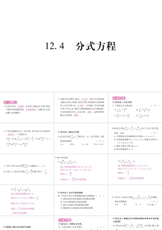 12.4〓分式方程