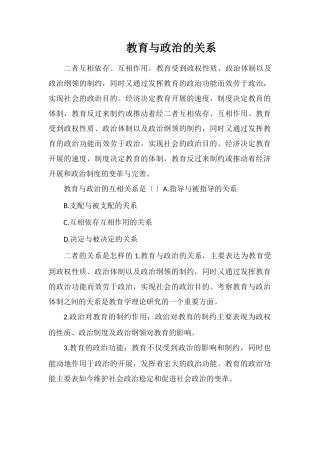 教育与政治的关系