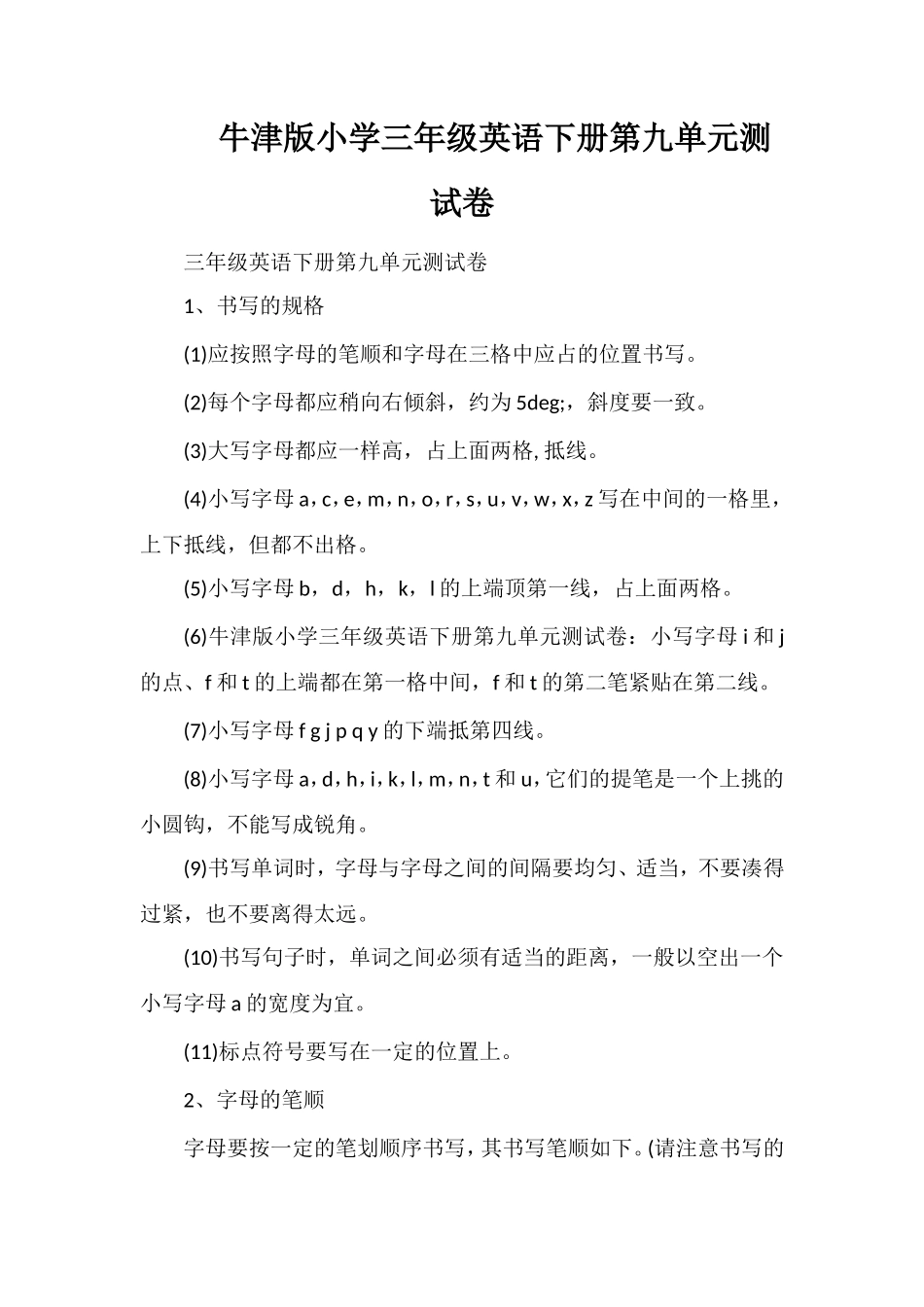 牛津版小学三年级英语下册第九单元测试卷_第1页