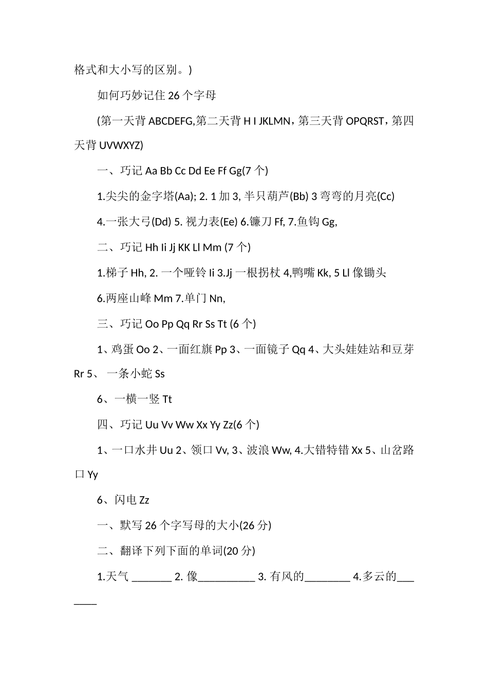 牛津版小学三年级英语下册第九单元测试卷_第2页