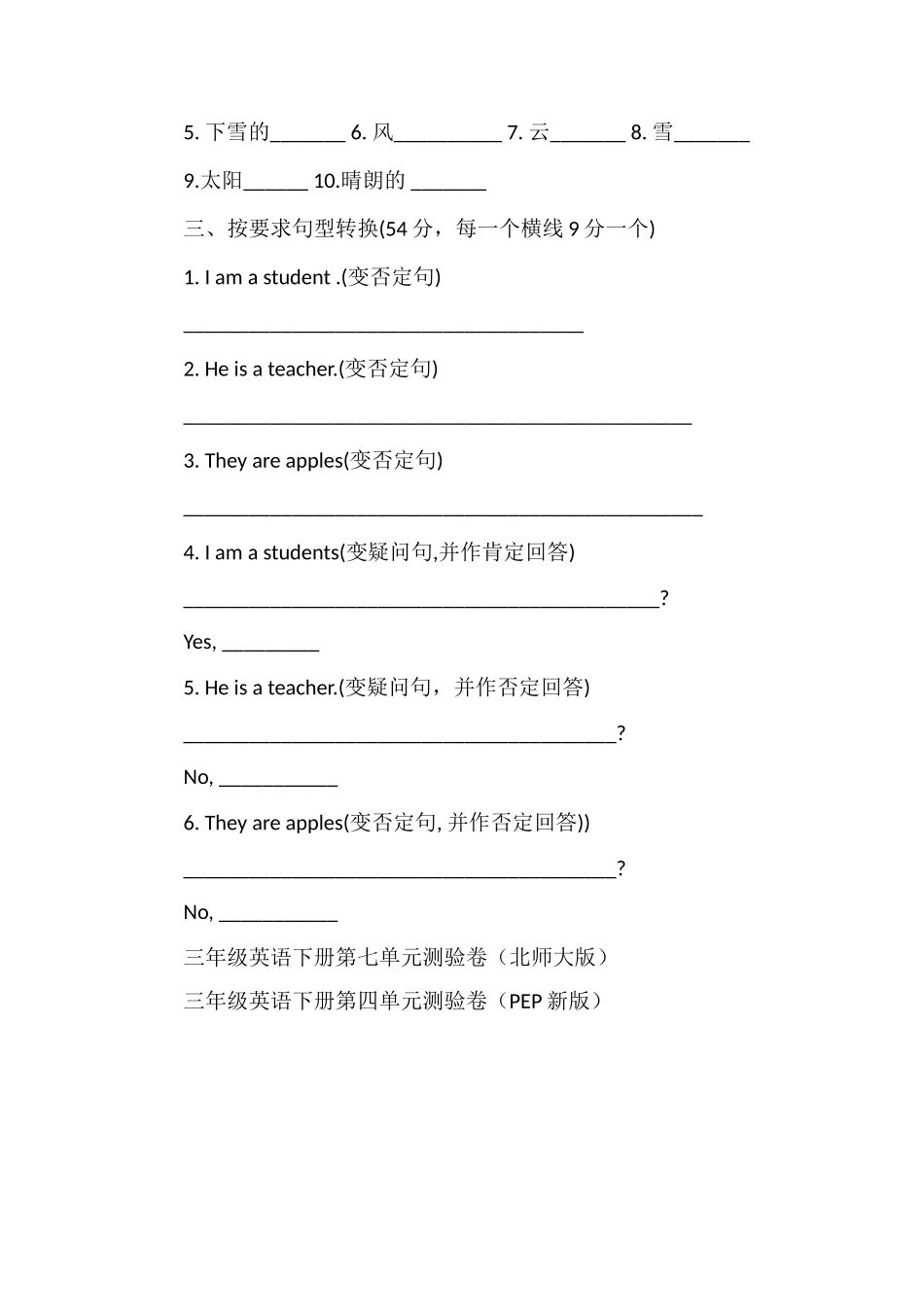 牛津版小学三年级英语下册第九单元测试卷_第3页