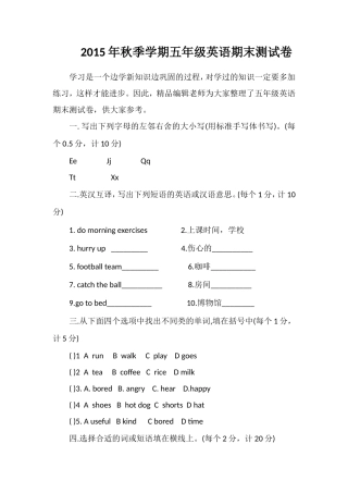 秋季学期五年级英语期末测试卷