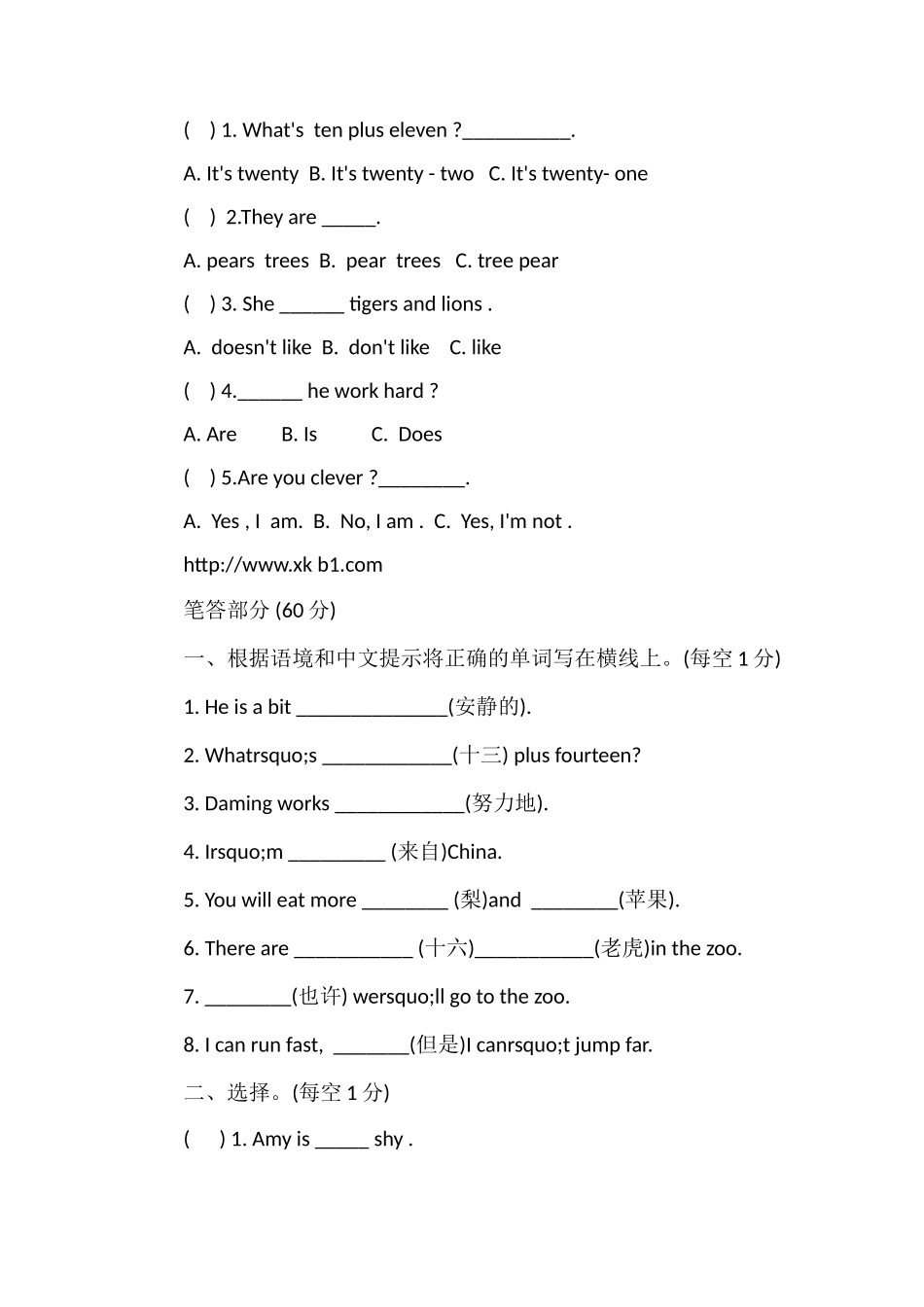 牛津版小学三年级英语下册期末检测卷_第2页