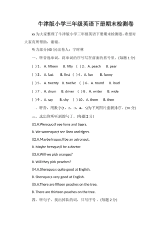 牛津版小学三年级英语下册期末检测卷