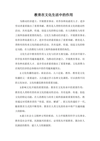 教育在文化生活中的作用