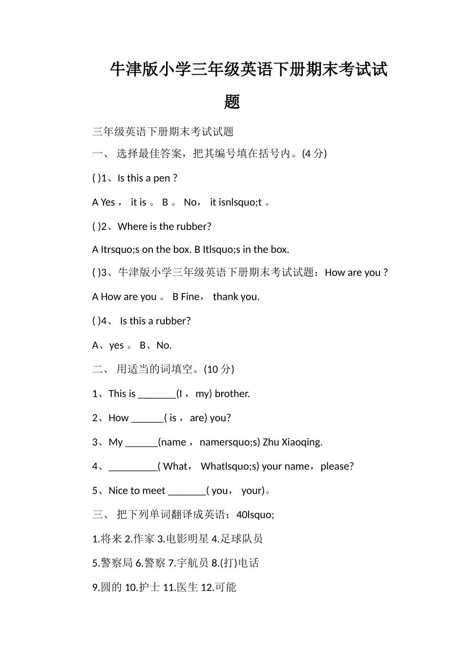 牛津版小学三年级英语下册期末考试试题_第1页