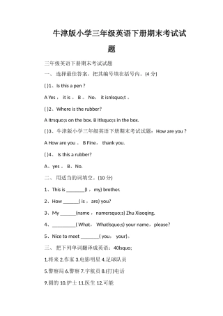 牛津版小学三年级英语下册期末考试试题