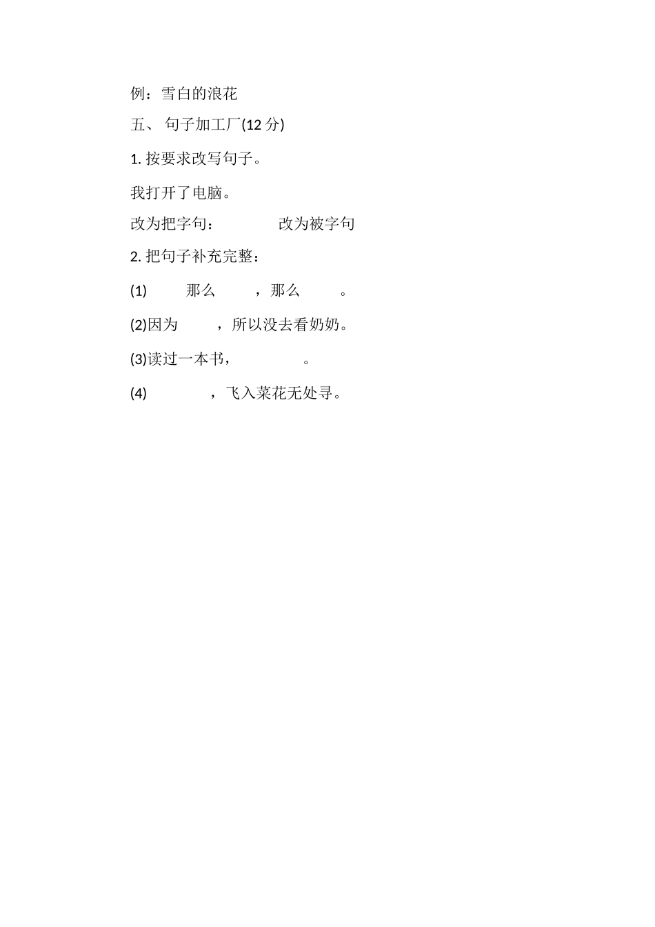 秋季学期小学三年级语文期中试卷（S版）_第2页