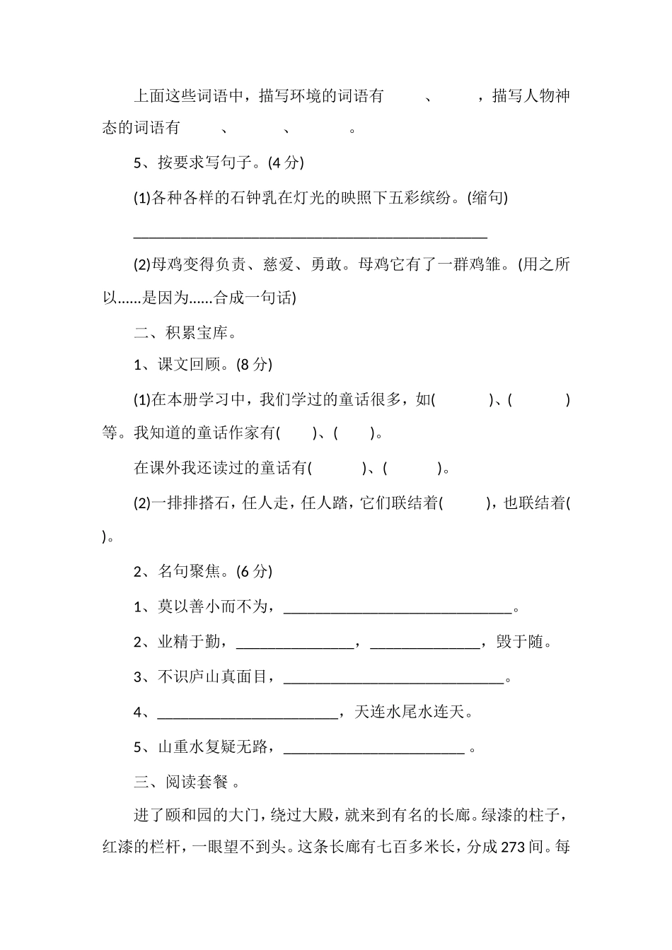 秋季学期小学四年级语文上册期末考试题（S版）_第2页