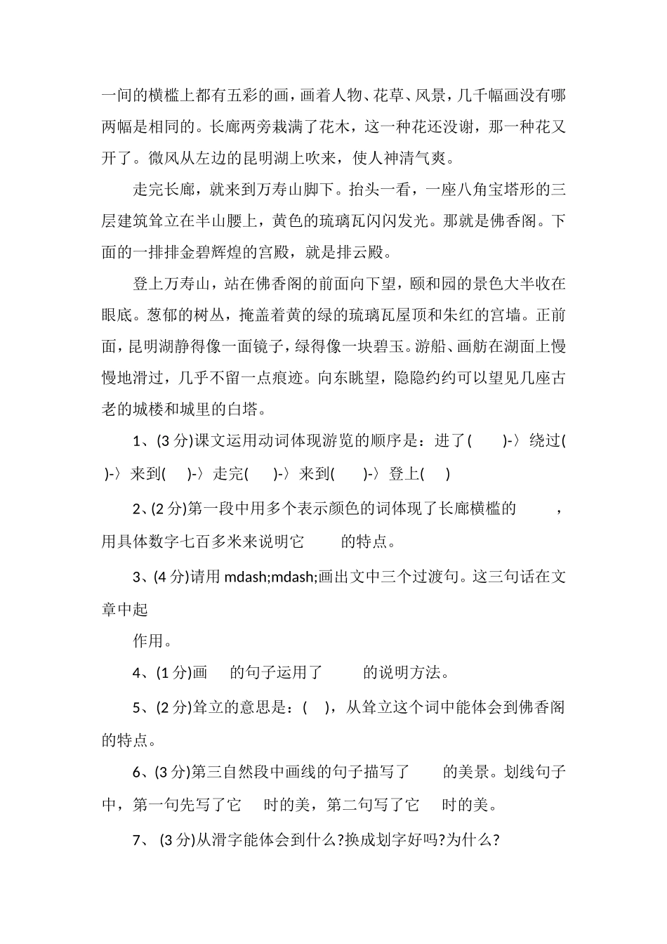 秋季学期小学四年级语文上册期末考试题（S版）_第3页