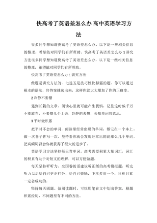 快高考了英语差怎么办高中英语学习方法