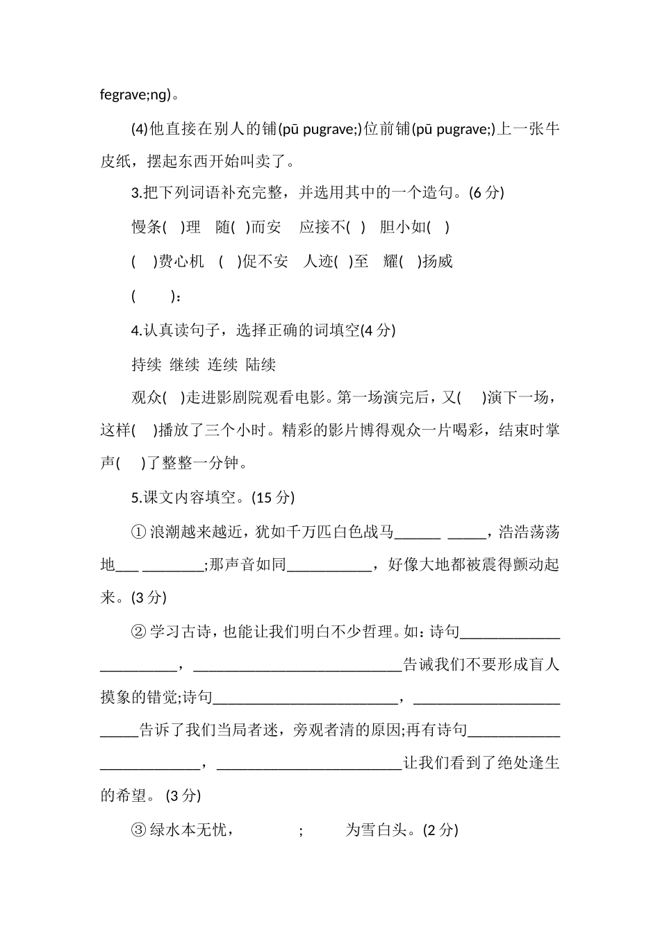 秋季学期小学四年级语文上学期期中检测试题（）_第2页