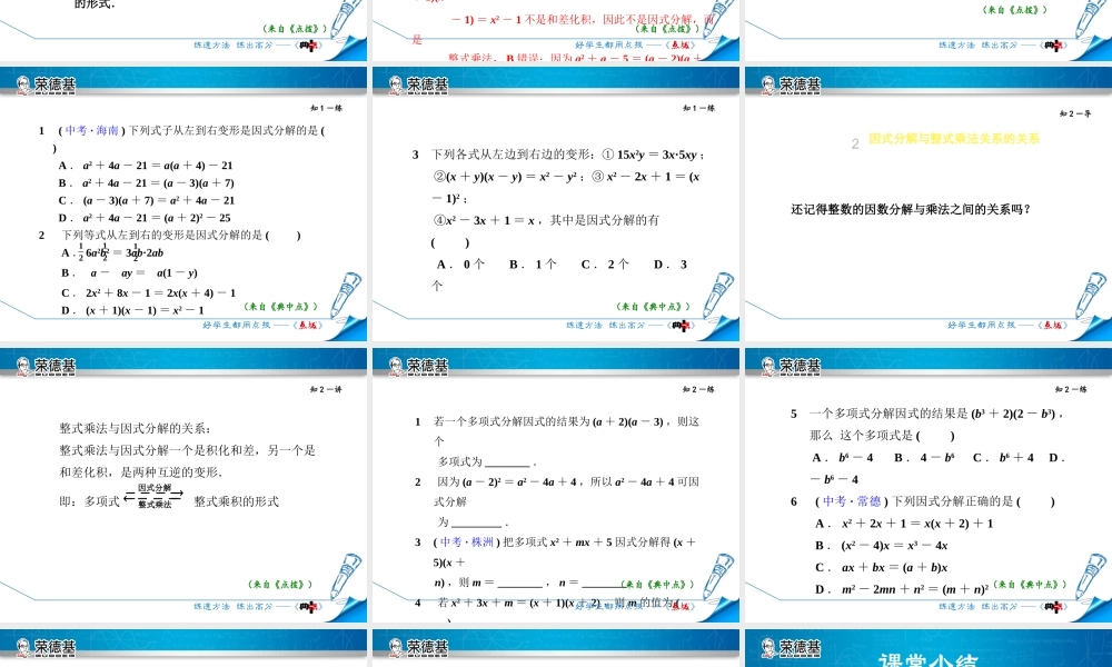 12.5.1   因式分解