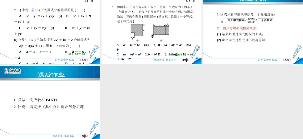 12.5.1   因式分解