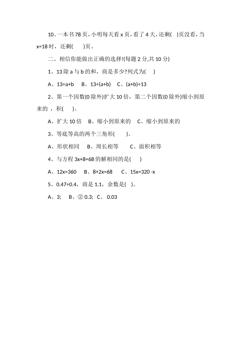 秋季学期小学五年级数学期末质监试卷_第2页