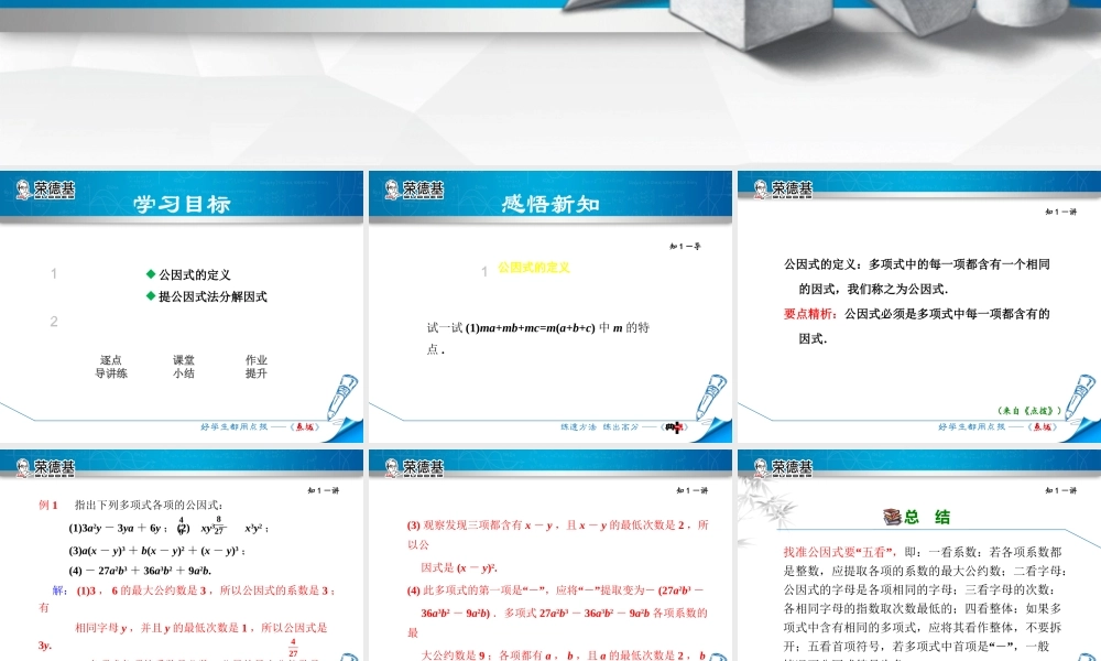 12.5.2  提公因式法