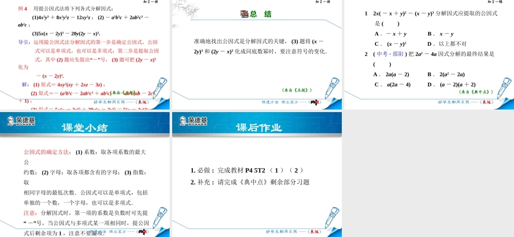 12.5.2  提公因式法