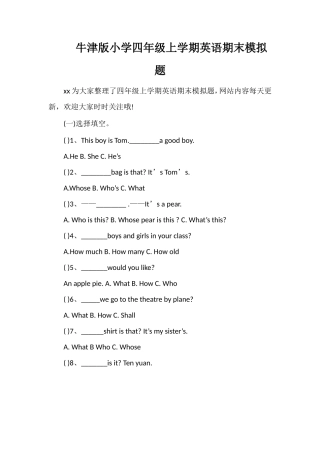 牛津版小学四年级上学期英语期末模拟题