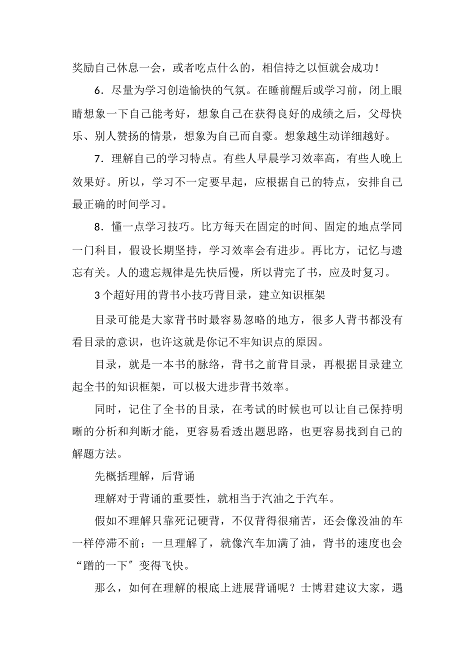 快速背书小窍门是什么_第2页