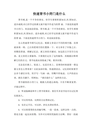 快速背书小窍门是什么