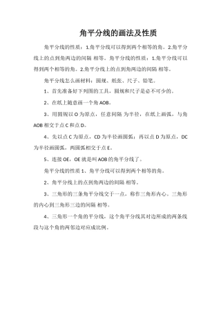 角平分线的画法及性质