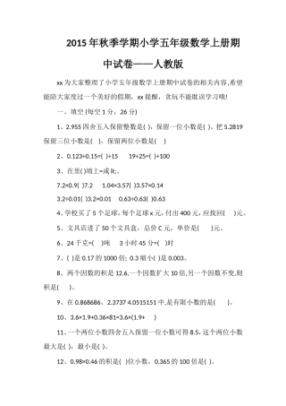 秋季学期小学五年级数学上册期中试卷——人教版