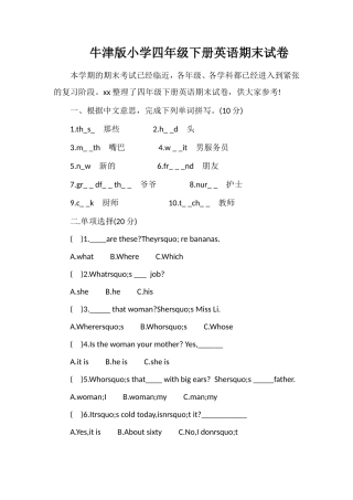 牛津版小学四年级下册英语期末试卷