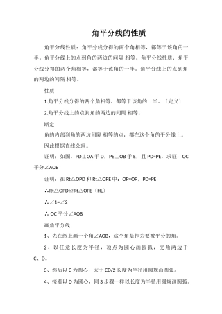 角平分线的性质