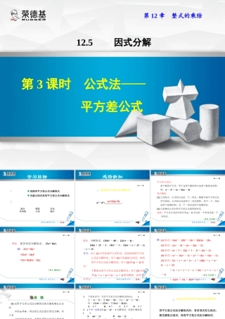12.5.3  公式法————平方差公式