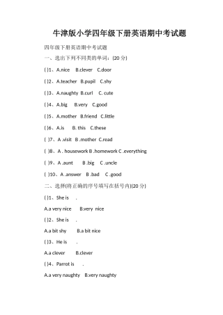 牛津版小学四年级下册英语期中考试题