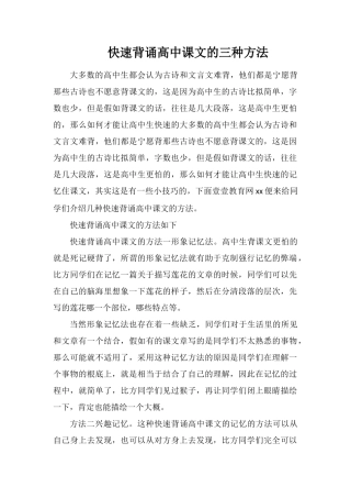 快速背诵高中课文的三种方法