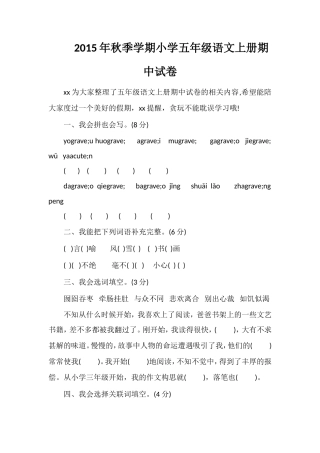 秋季学期小学五年级语文上册期中试卷