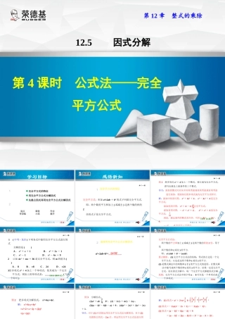 12.5.4 公式法————完全平方公式