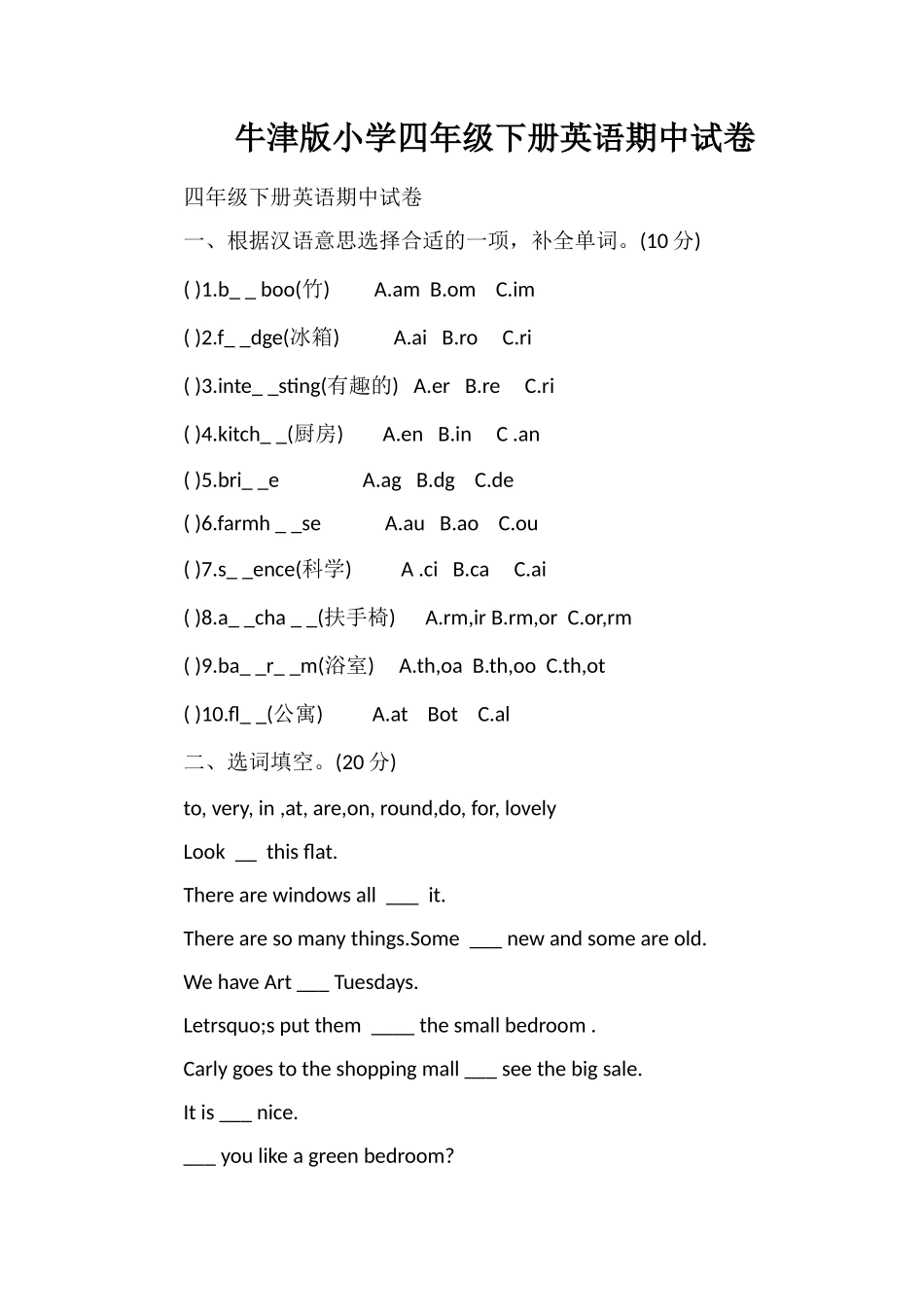 牛津版小学四年级下册英语期中试卷_第1页
