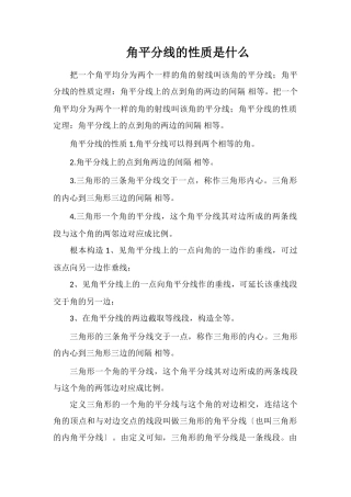 角平分线的性质是什么