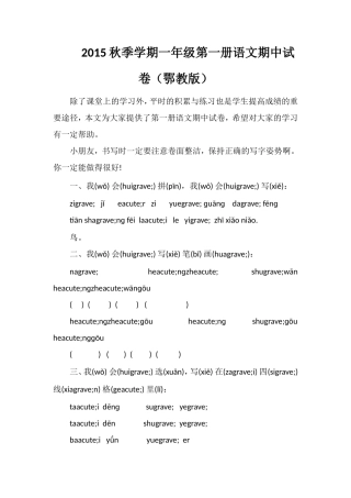 秋季学期一年级第一册语文期中试卷（鄂教版）
