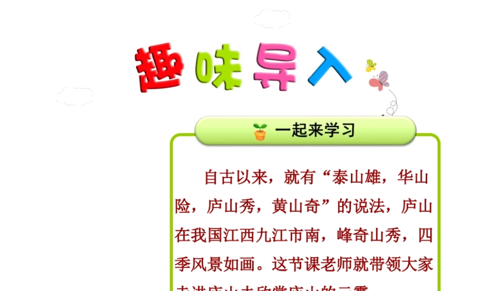 12.庐山的云雾【第1课时】