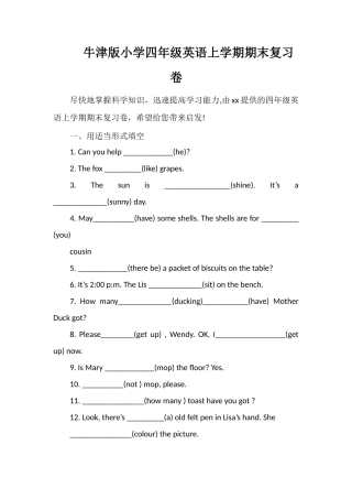 牛津版小学四年级英语上学期期末复习卷