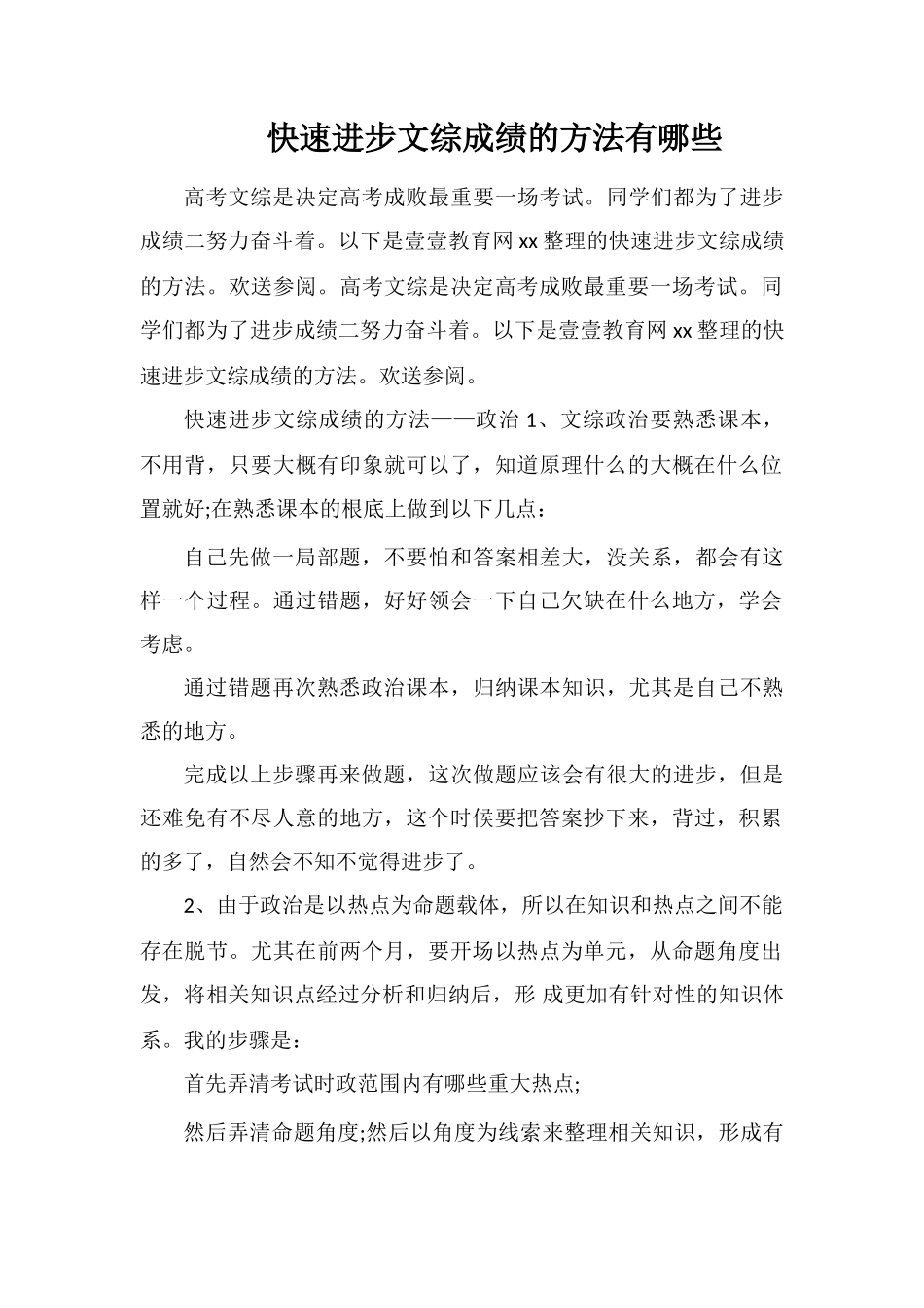快速提高文综成绩的方法有哪些_第1页