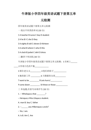 牛津版小学四年级英语试题下册第五单元检测