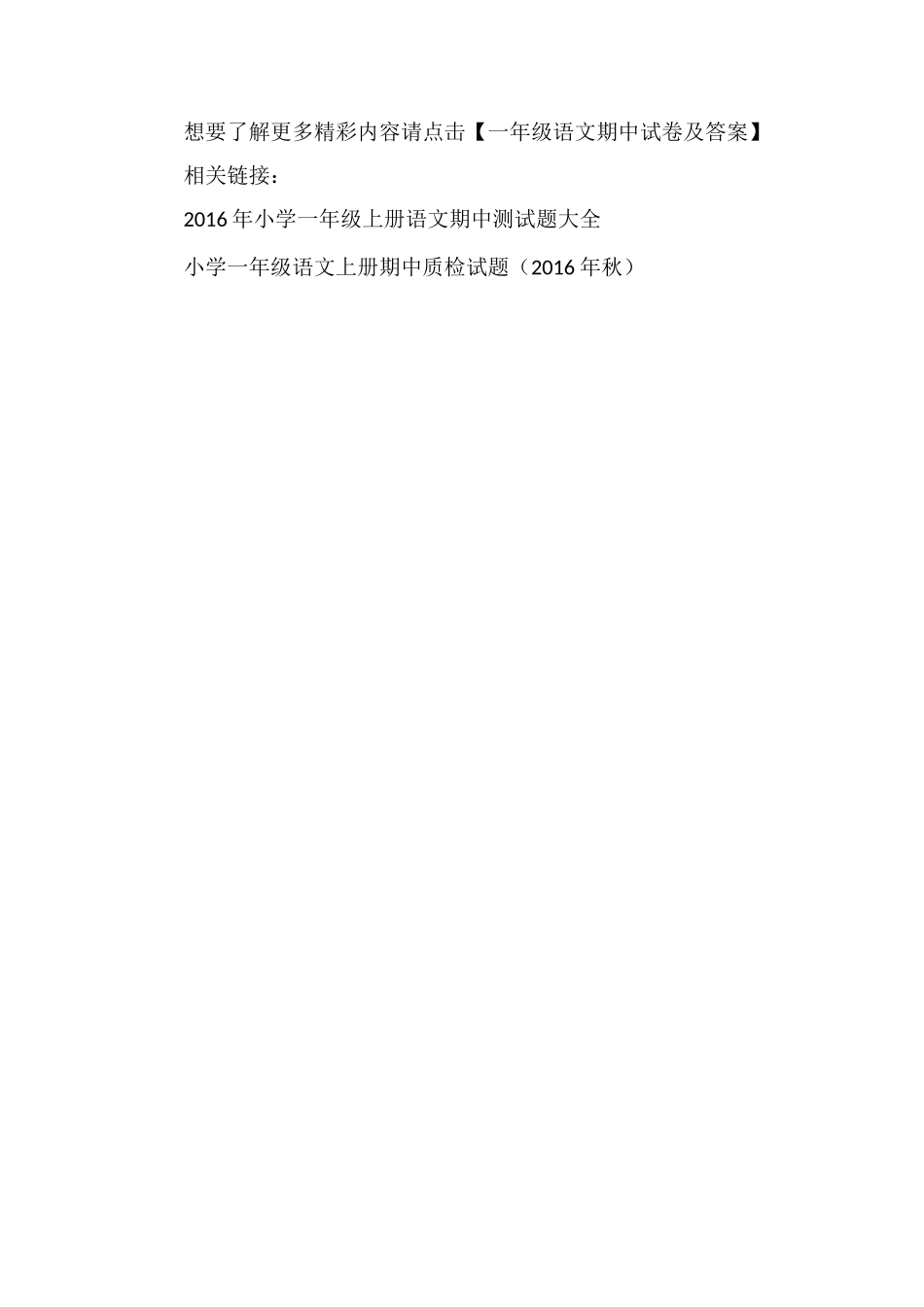 秋季学期一年级上册语文期中考试题_第3页
