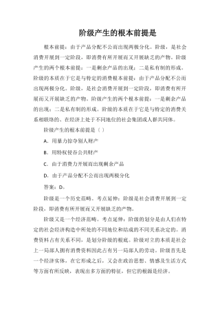 阶级产生的根本前提是