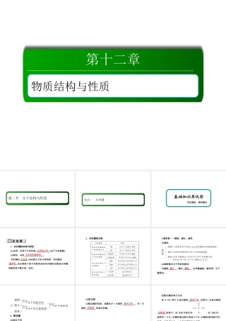 12-2-1考点一　共价键