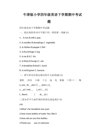 牛津版小学四年级英语下学期期中考试题