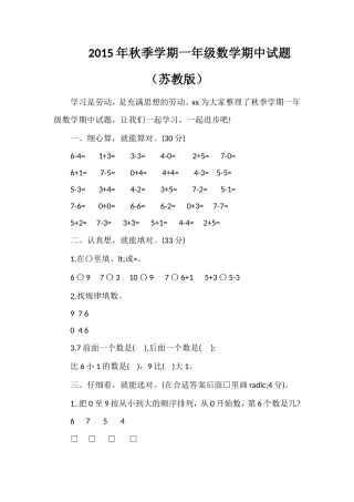 秋季学期一年级数学期中试题（苏教版）