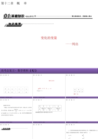 12-4离散型随机变量及其分布列