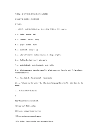 牛津版小学五年级下册英语第二单元测试题