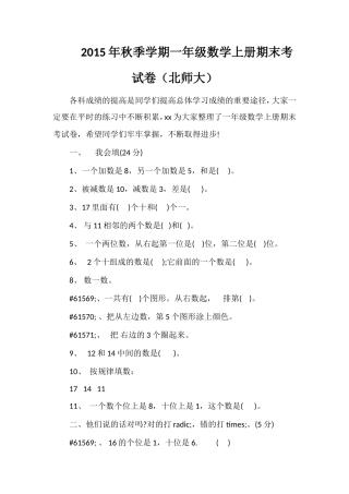 秋季学期一年级数学上册期末考试卷（北师大）