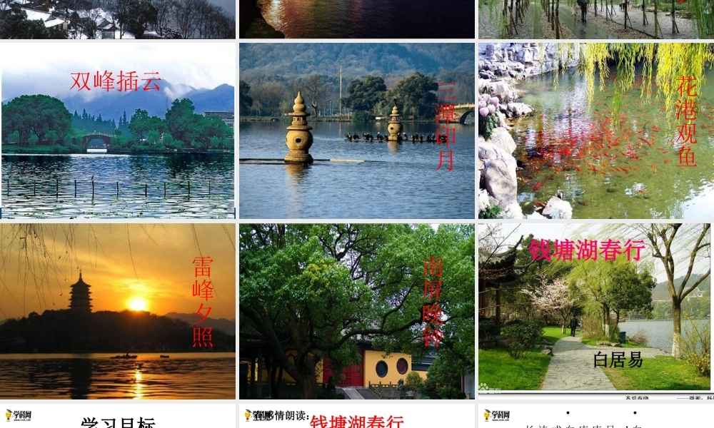 12-5.钱塘湖春行