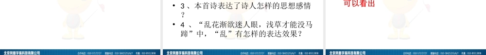 12-5.钱塘湖春行